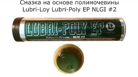 Смазка зеленого цвета на основе полимочевины Lubri-Poly