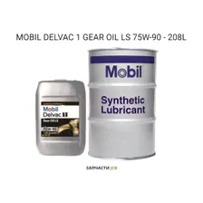 Трансмиссионное масло MOBIL DELVAC 1 GEAR OIL LS 75W-90 - 208L