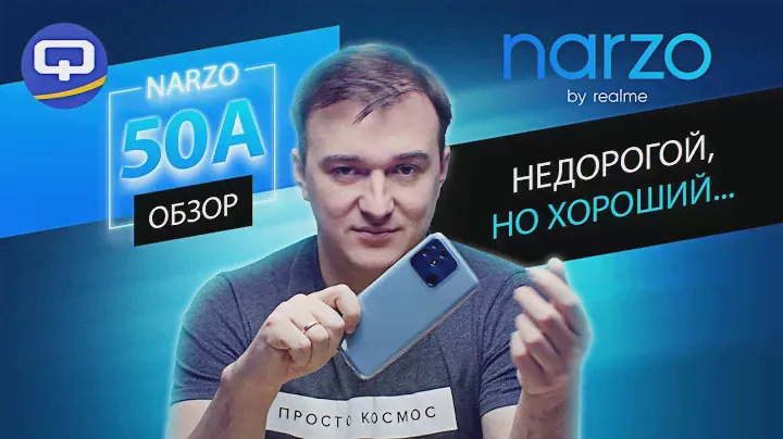 Realme Narzo 50A. Ничего лишнего, просто и со вкусом.