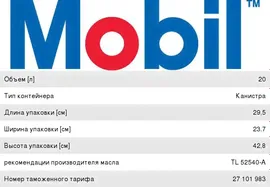 Масло трансмиссионное ATF 3309 синт.20л MOBIL