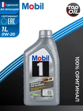 MOBIL mobil 1 0W-20 Масло моторное, Синтетическое, 1 л