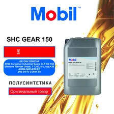 Трансмиссионное масло Mobil SHC GEAR 150 (20 л.)