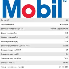 Масло дизельное DELVAC 1 ESP 5W40 синт.20л MOBIL